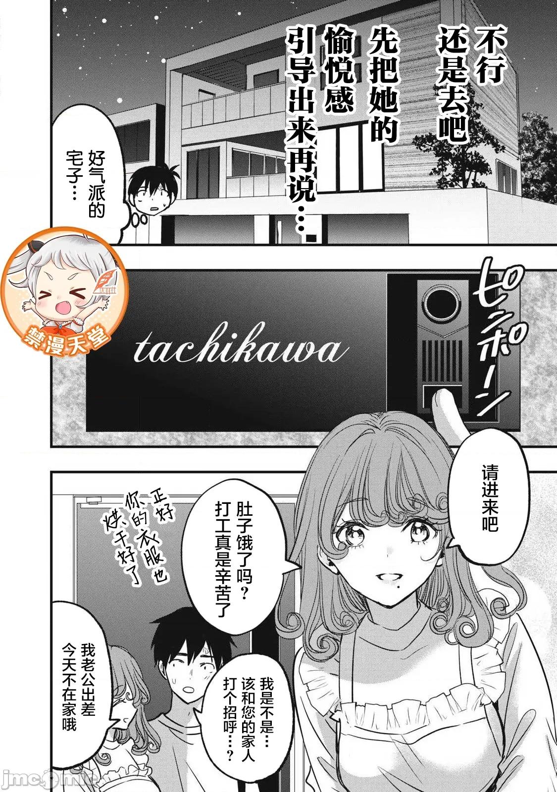 108P！～一年后一定要108P的故事 108P 13 第6页