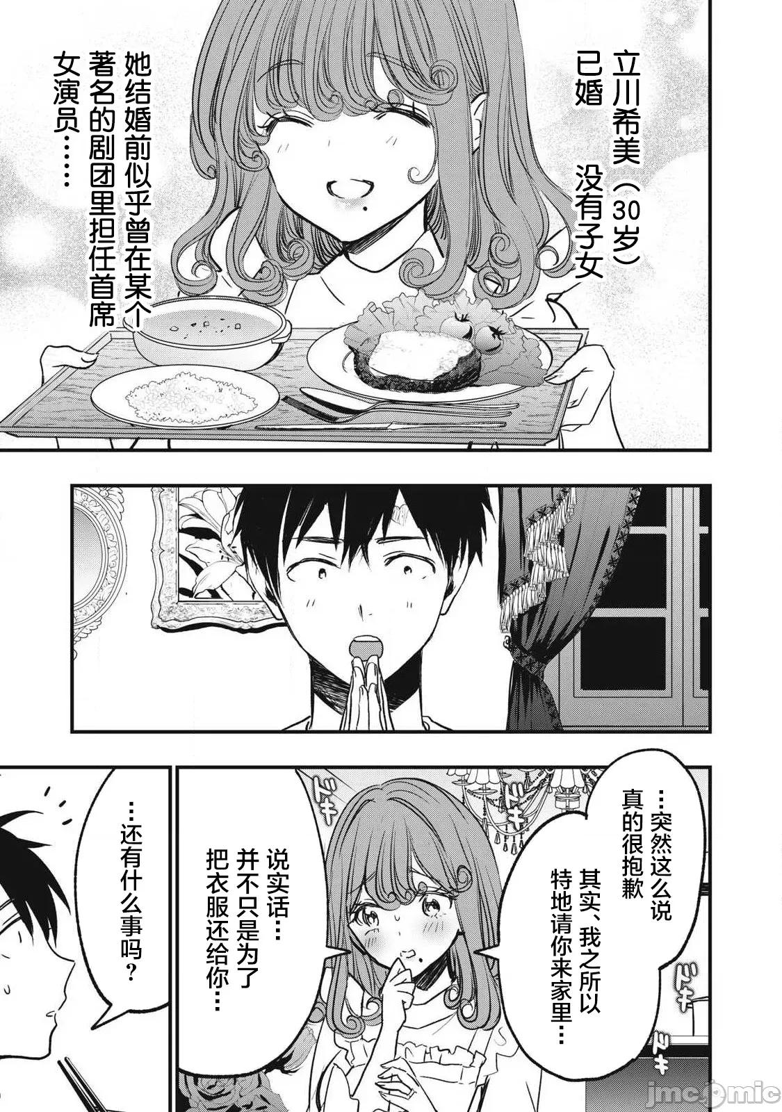 108P！～一年后一定要108P的故事 108P 13 第7页