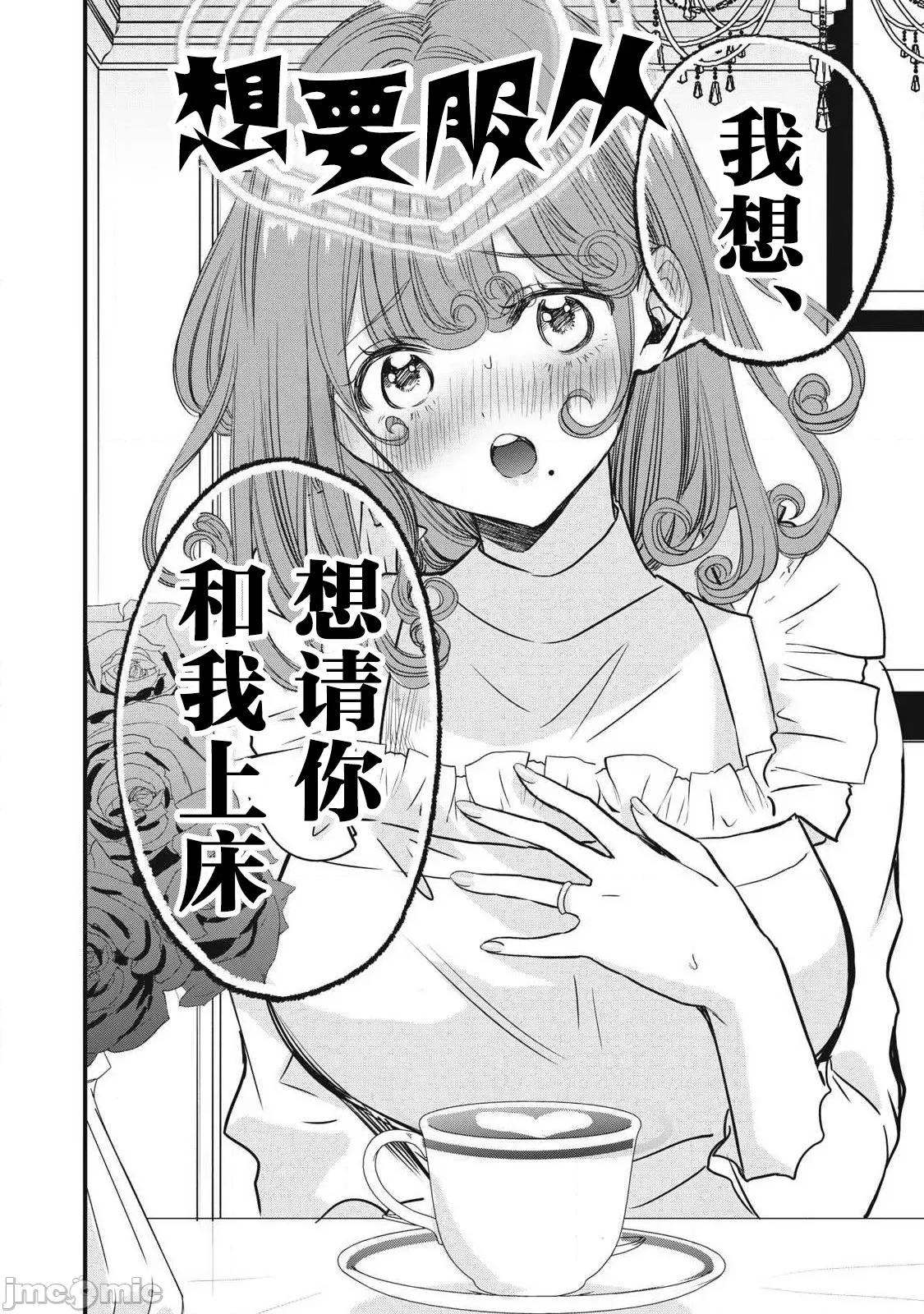 108P！～一年后一定要108P的故事 108P 13 第8页