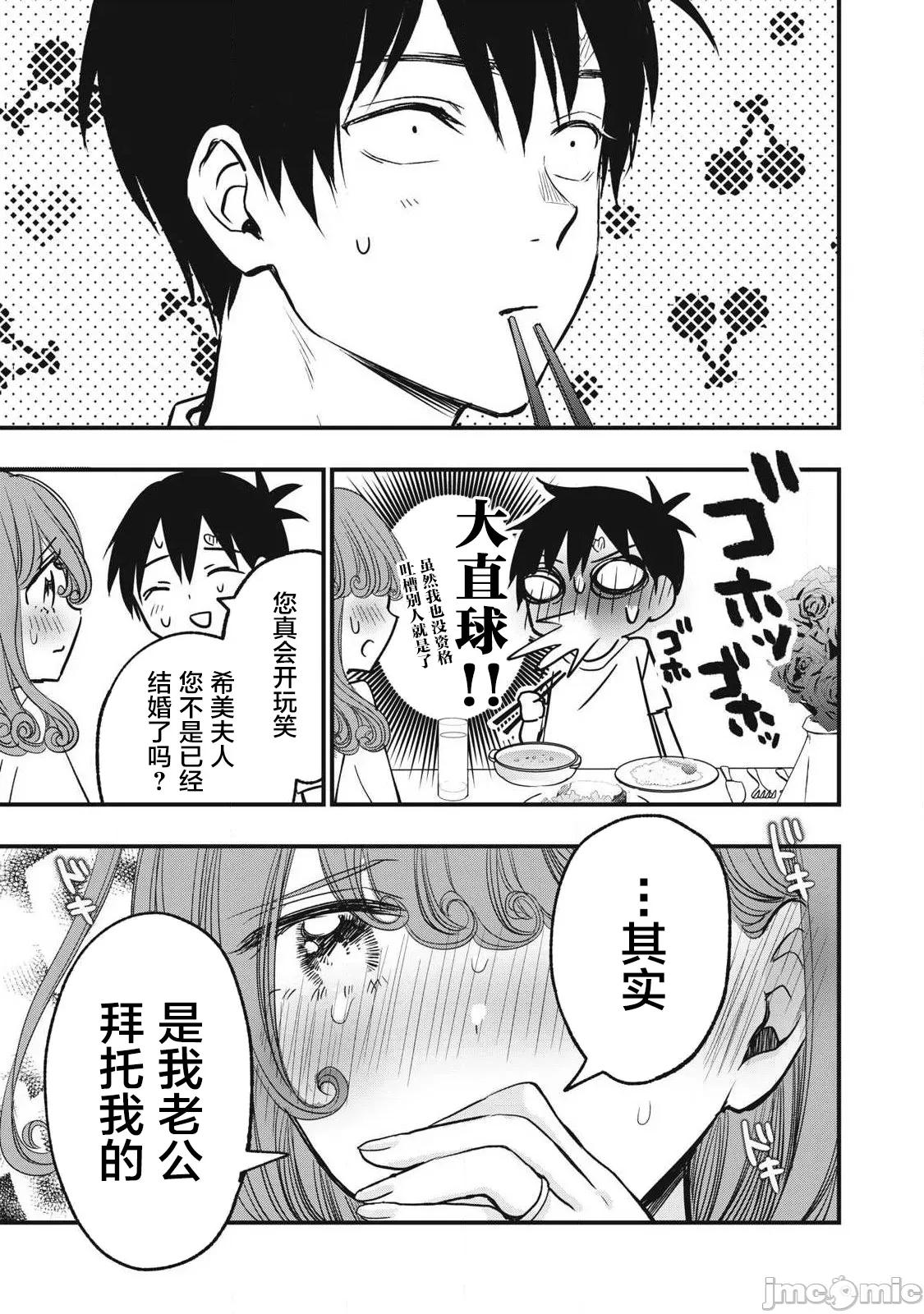 108P！～一年后一定要108P的故事 108P 13 第9页