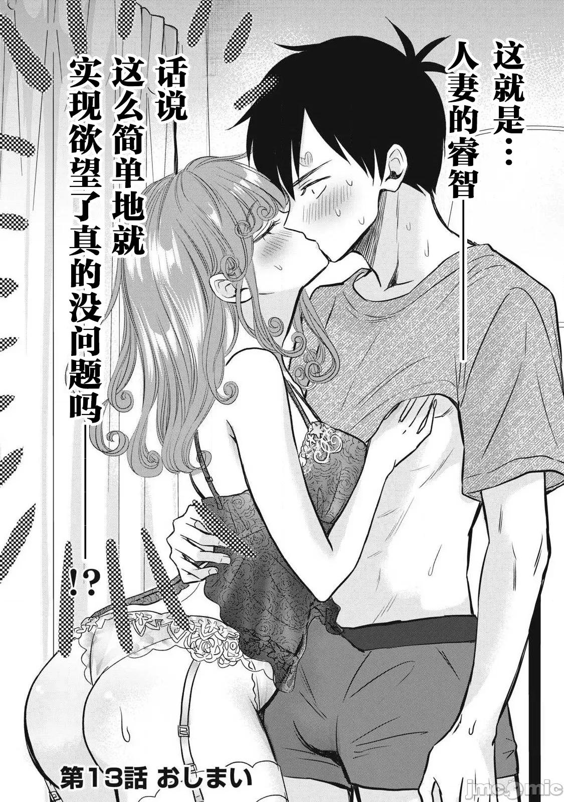 108P！～一年后一定要108P的故事 108P 13 第16页
