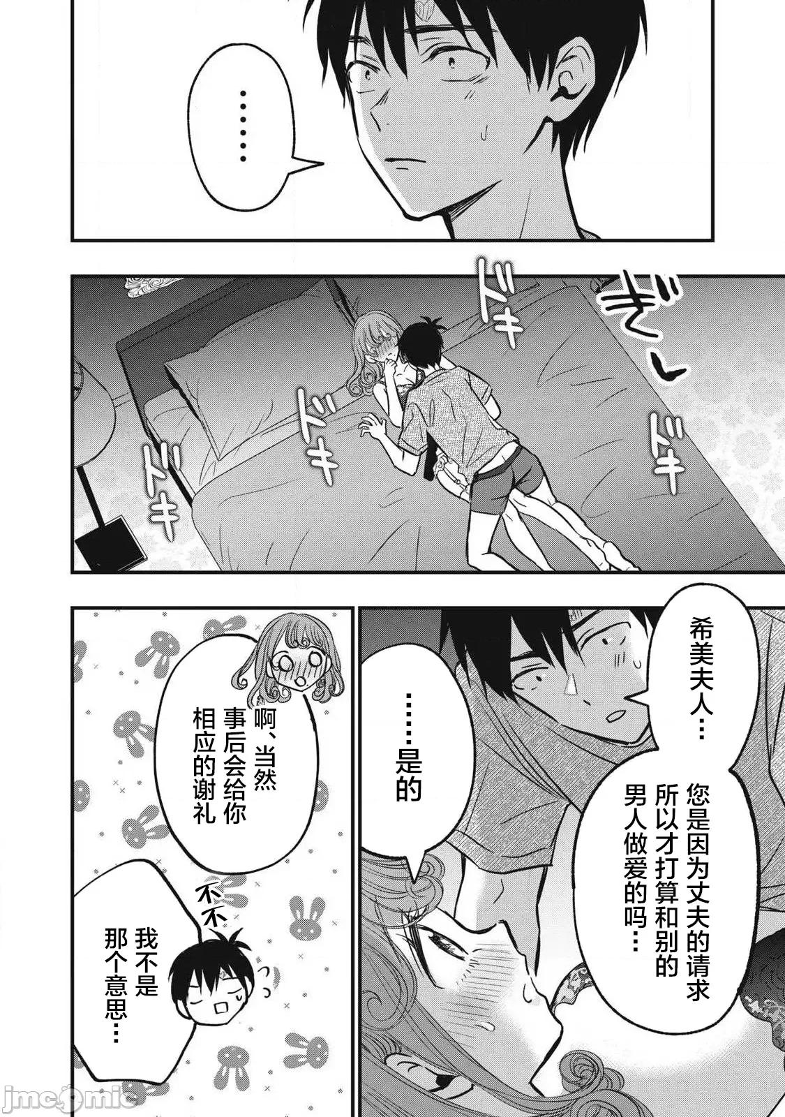 108P！～一年后一定要108P的故事 108P 14 第2页