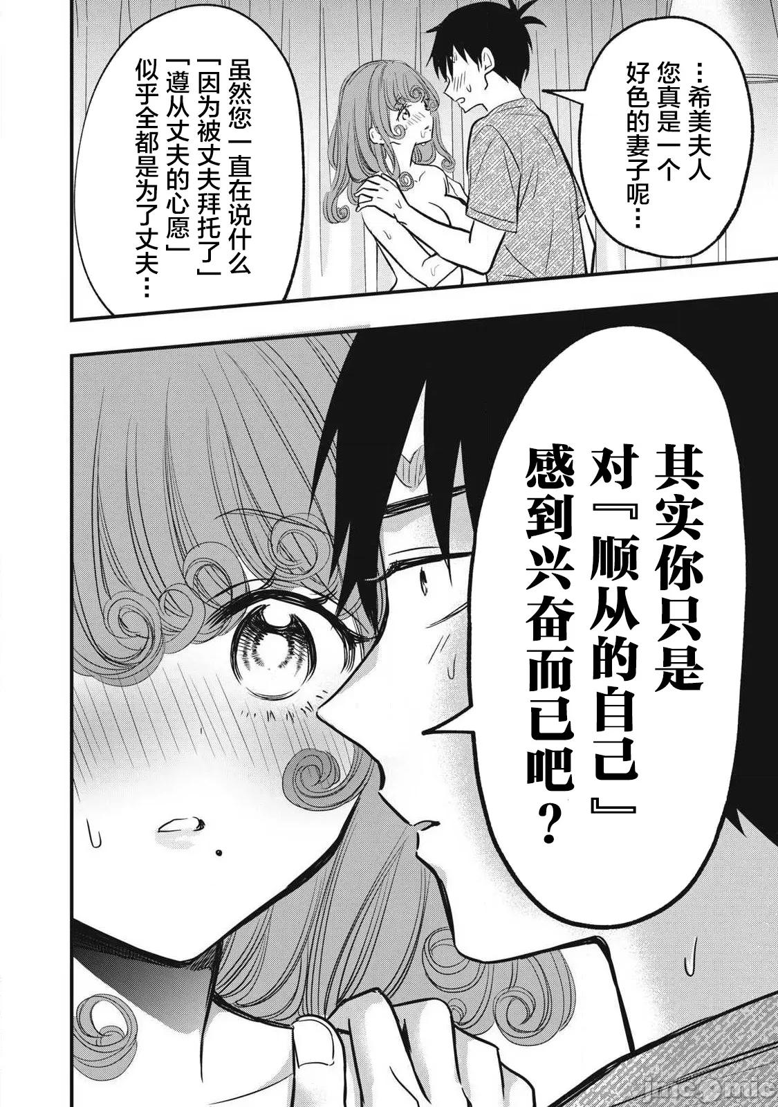 108P！～一年后一定要108P的故事 108P 14 第8页
