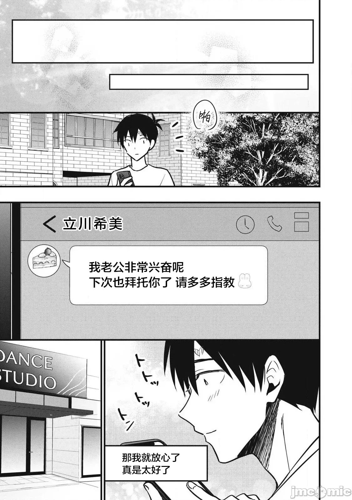 108P！～一年后一定要108P的故事 108P 14 第15页