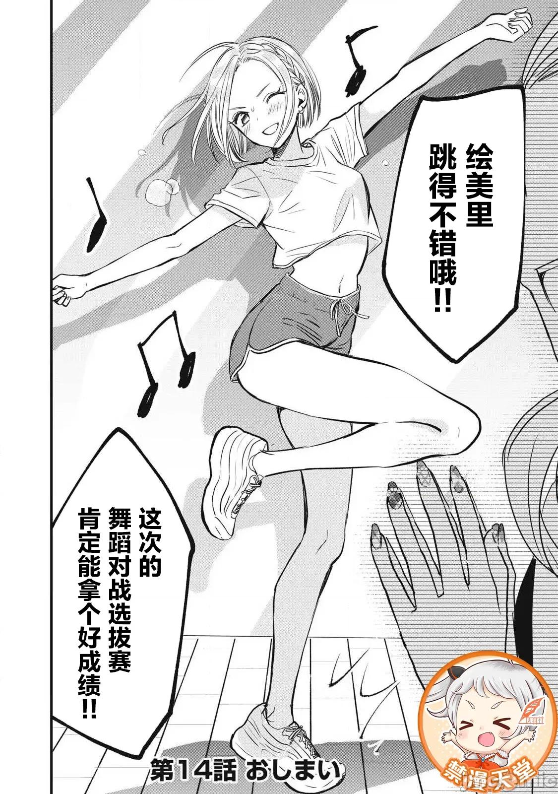 108P！～一年后一定要108P的故事 108P 14 第16页