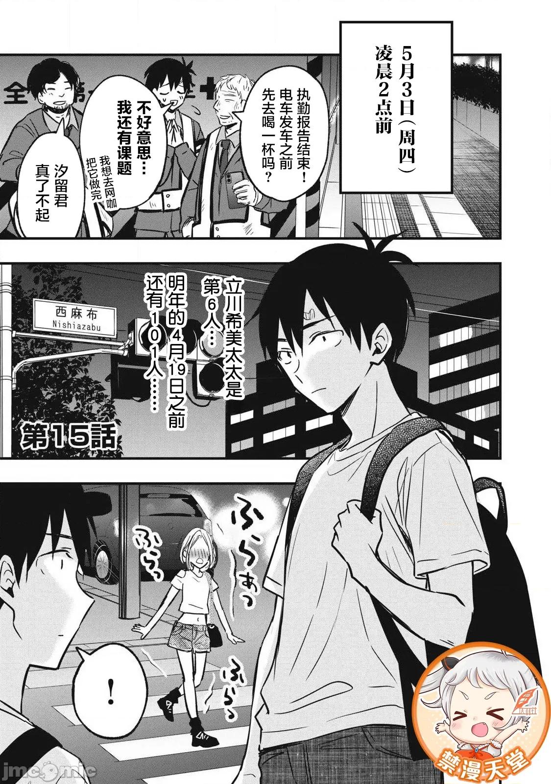 108P！～一年后一定要108P的故事 108p 15 第1页