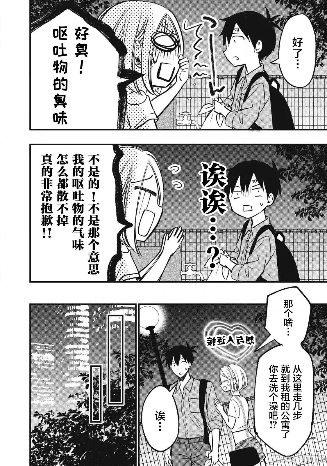 108P！～一年后一定要108P的故事 108p 15 第6页