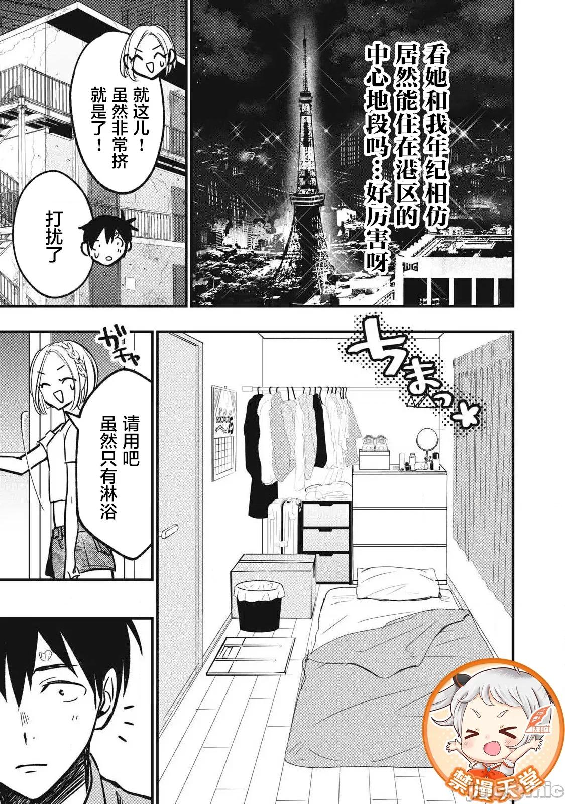 108P！～一年后一定要108P的故事 108p 15 第7页