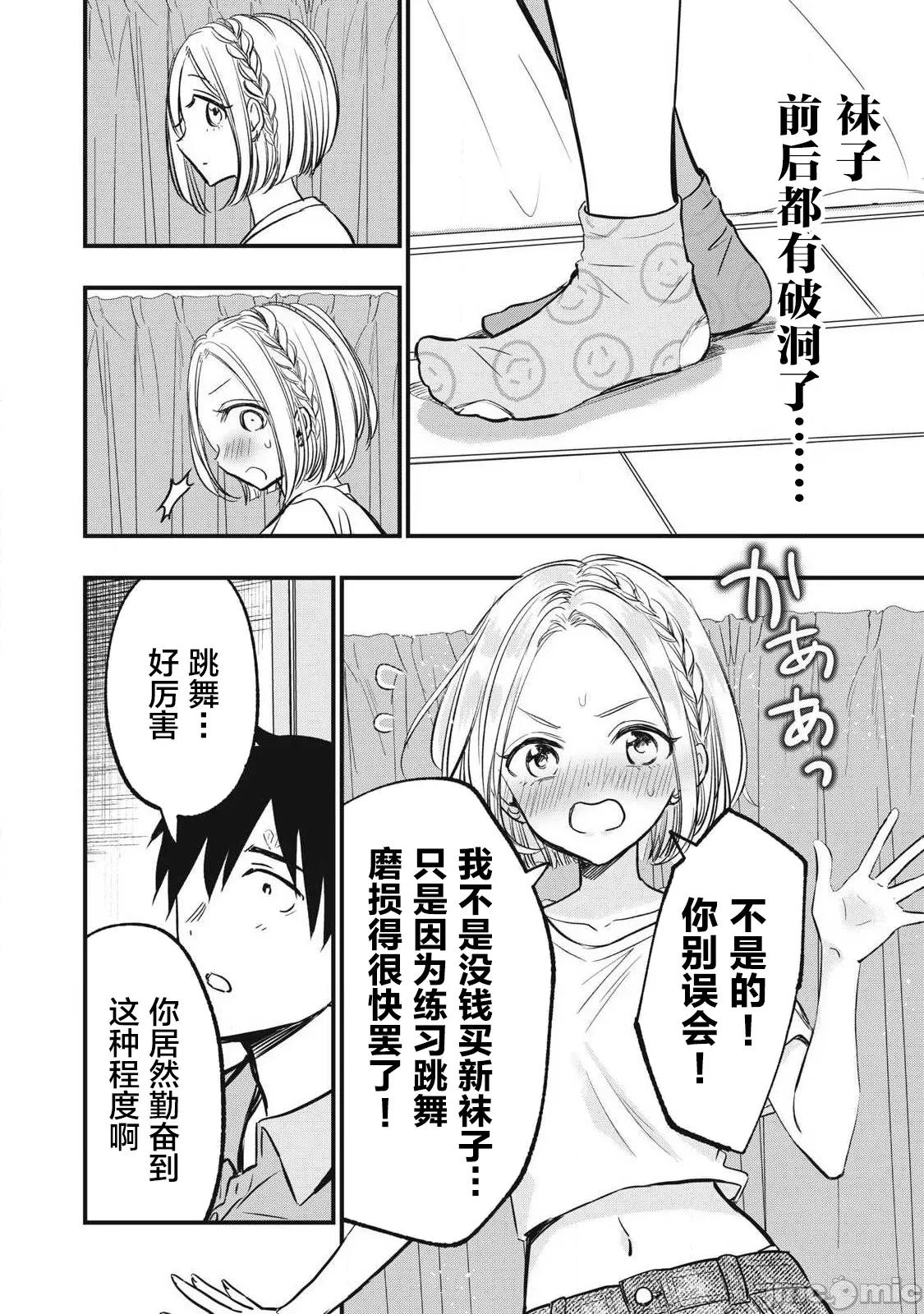 108P！～一年后一定要108P的故事 108p 15 第8页