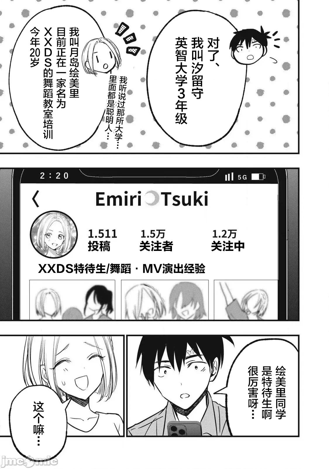108P！～一年后一定要108P的故事 108p 15 第9页