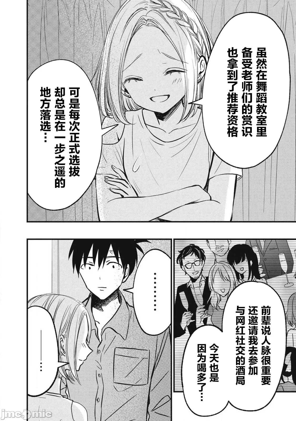 108P！～一年后一定要108P的故事 108p 15 第10页