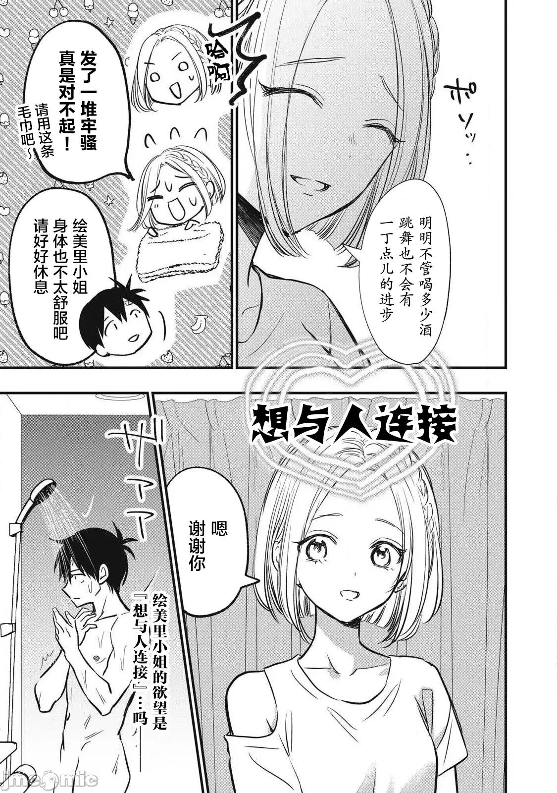 108P！～一年后一定要108P的故事 108p 15 第11页