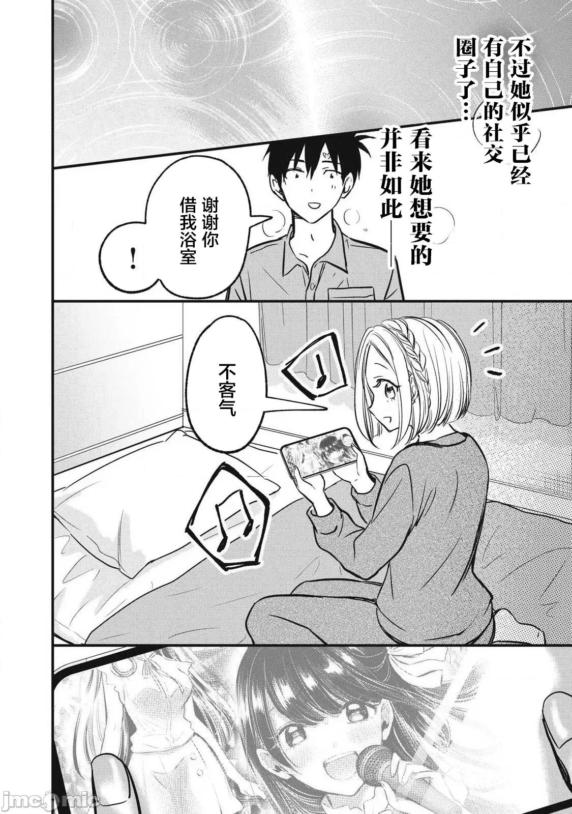 108P！～一年后一定要108P的故事 108p 15 第12页