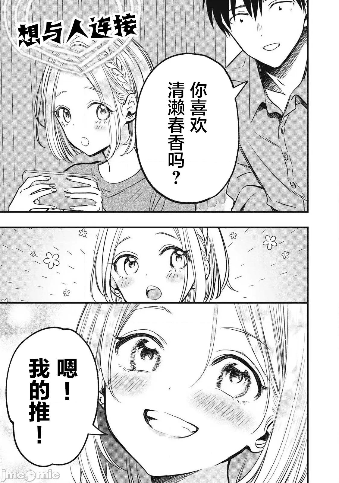 108P！～一年后一定要108P的故事 108p 15 第13页