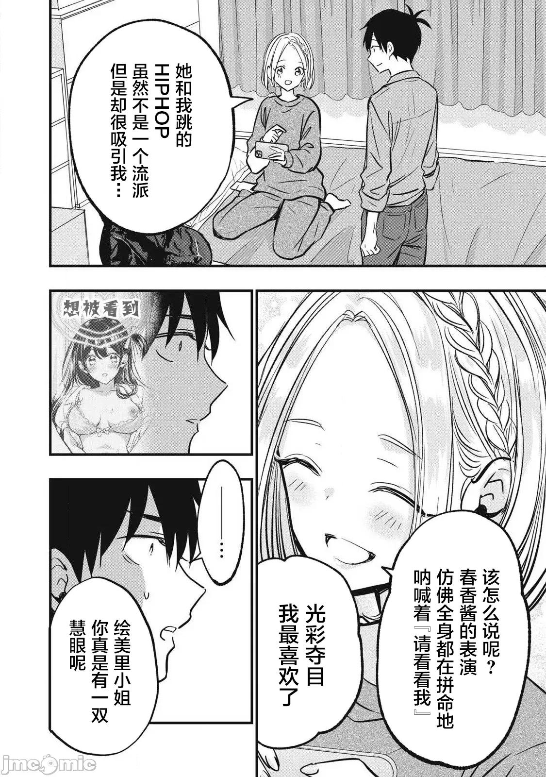 108P！～一年后一定要108P的故事 108p 15 第14页