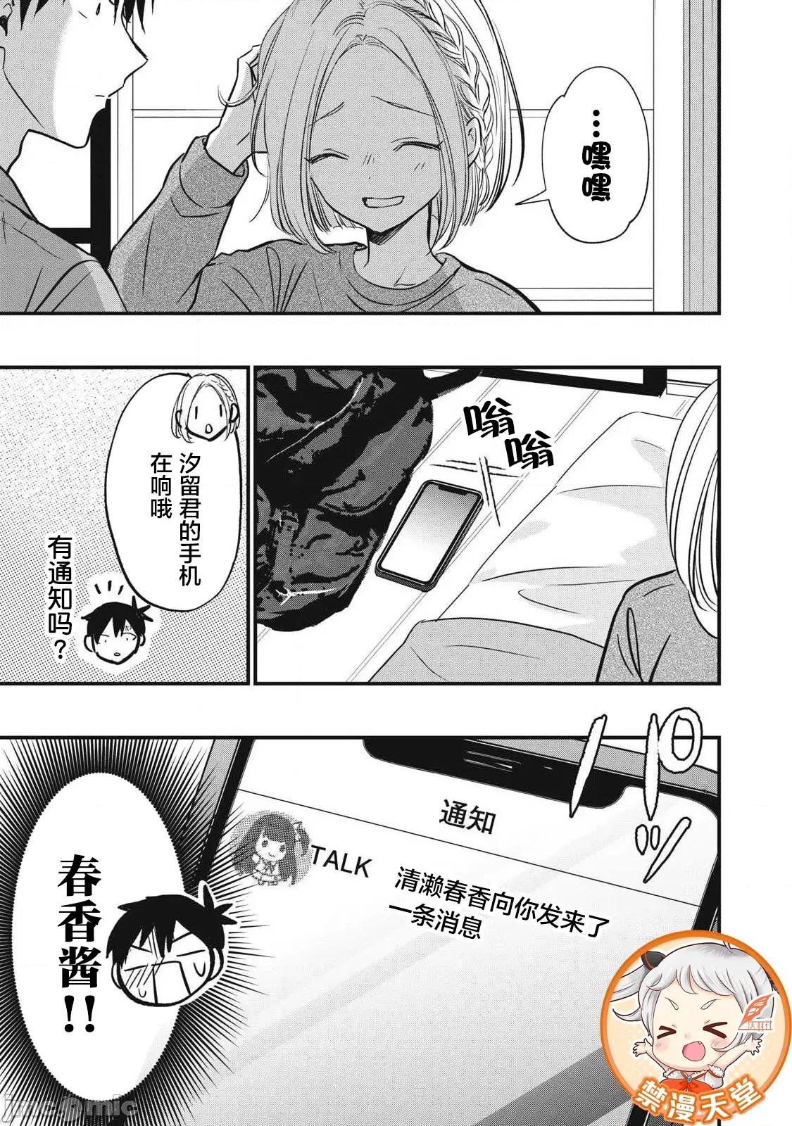108P！～一年后一定要108P的故事 108p 15 第15页