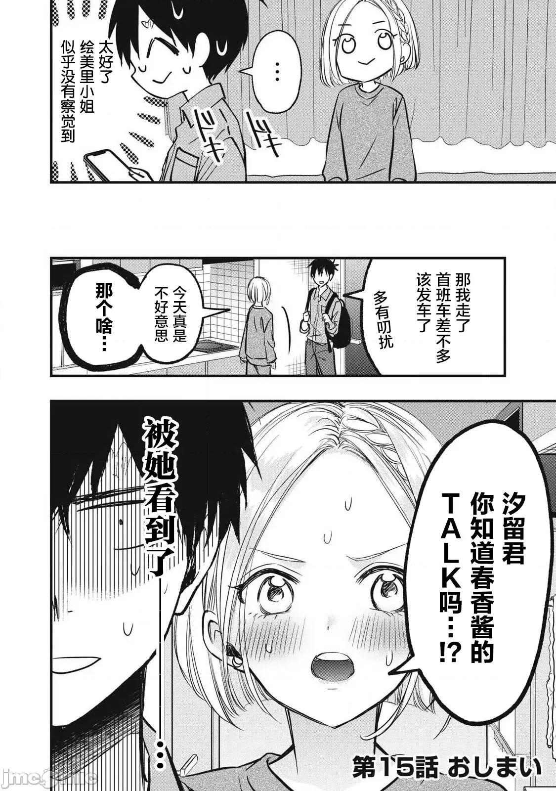 108P！～一年后一定要108P的故事 108p 15 第16页