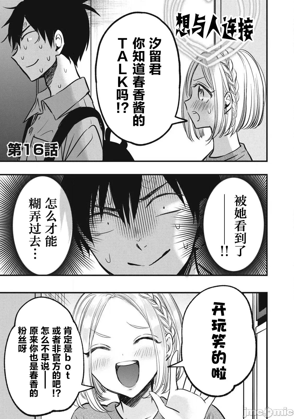 108P！～一年后一定要108P的故事 108p 16 第1页
