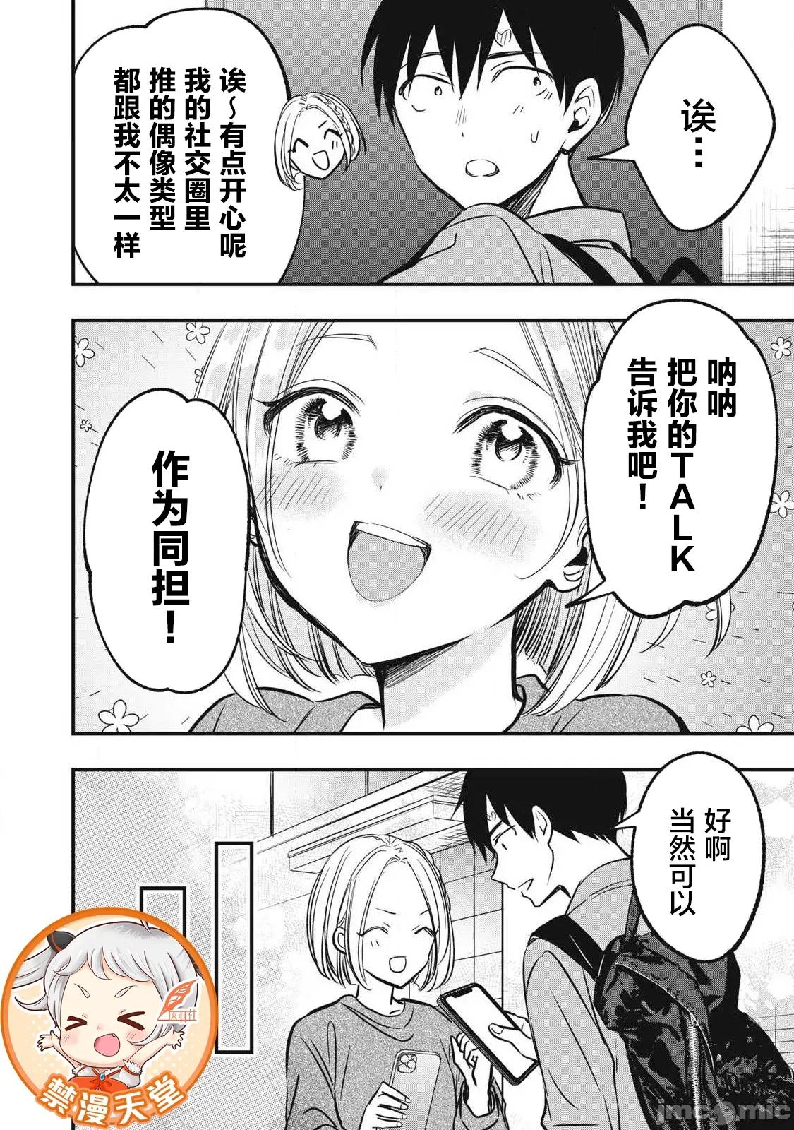 108P！～一年后一定要108P的故事 108p 16 第2页