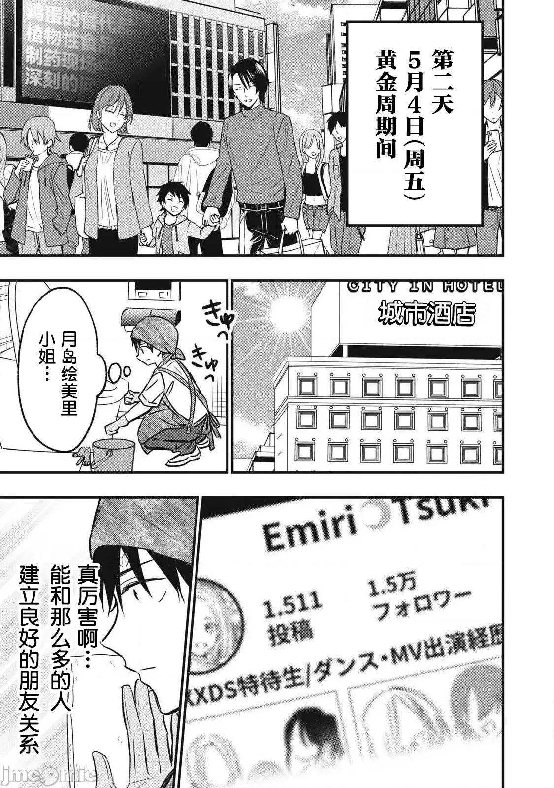 108P！～一年后一定要108P的故事 108p 16 第3页