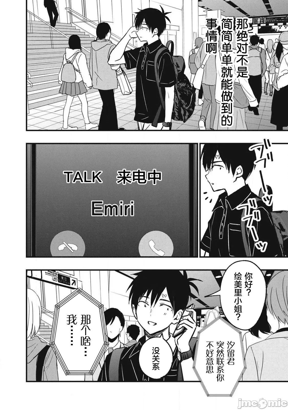 108P！～一年后一定要108P的故事 108p 16 第4页