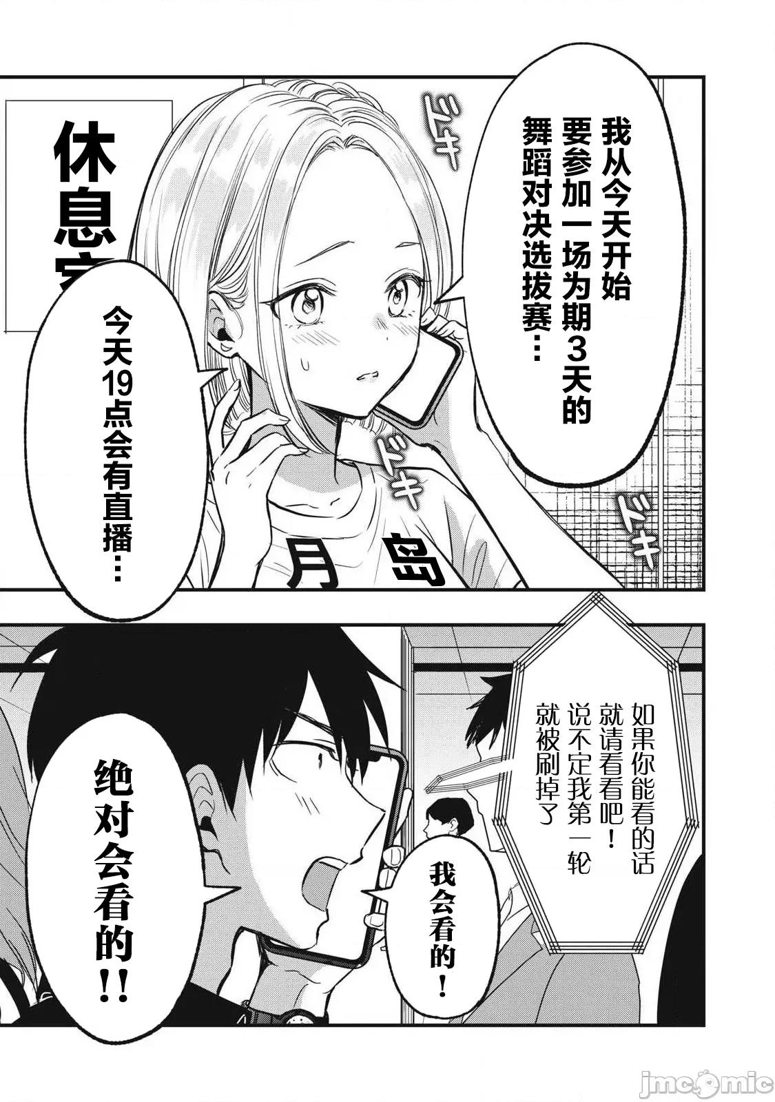 108P！～一年后一定要108P的故事 108p 16 第5页
