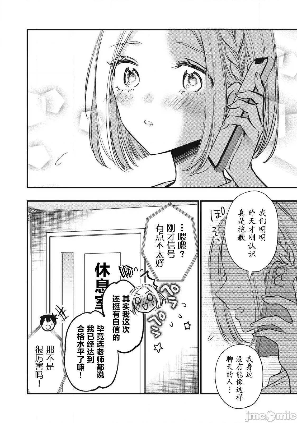 108P！～一年后一定要108P的故事 108p 16 第6页