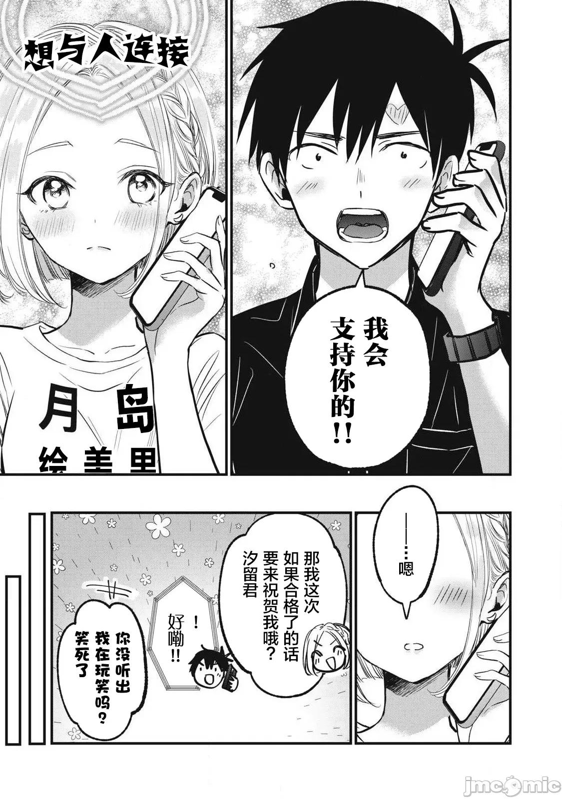 108P！～一年后一定要108P的故事 108p 16 第7页