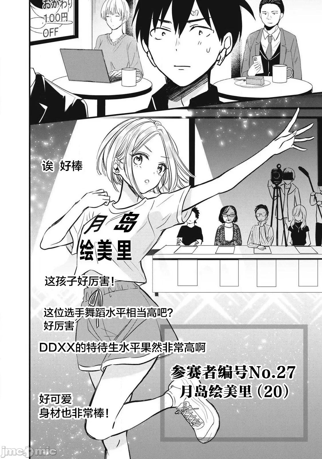 108P！～一年后一定要108P的故事 108p 16 第8页