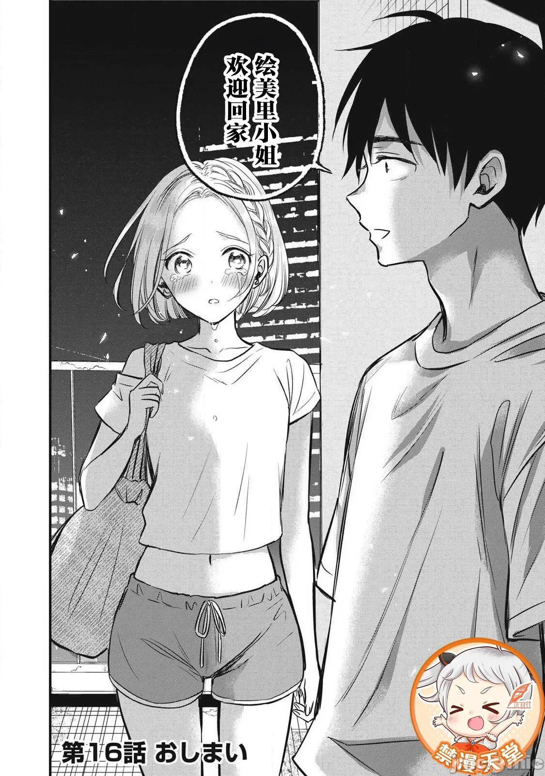 108P！～一年后一定要108P的故事 108p 16 第16页