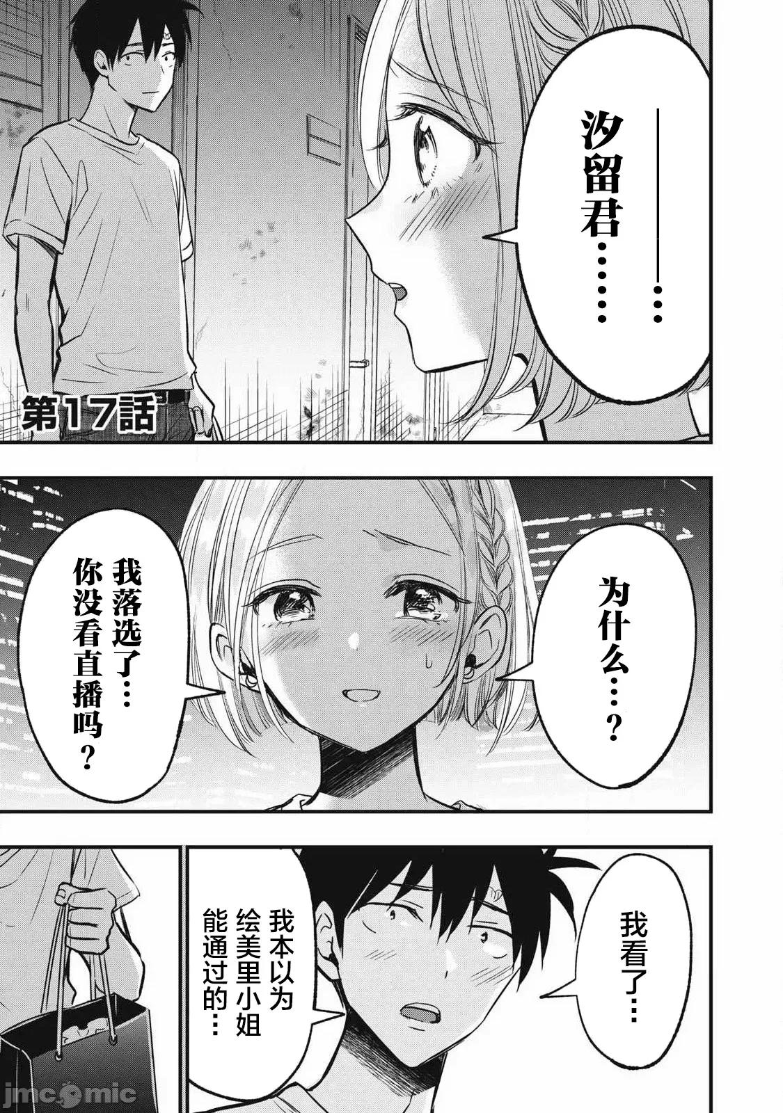 108P！～一年后一定要108P的故事 108P 17 第1页