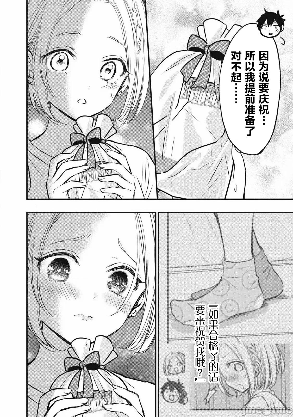 108P！～一年后一定要108P的故事 108P 17 第2页