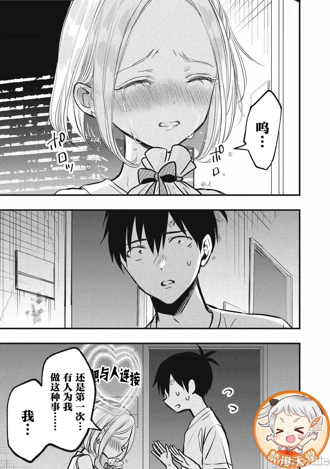 108P！～一年后一定要108P的故事 108P 17 第3页