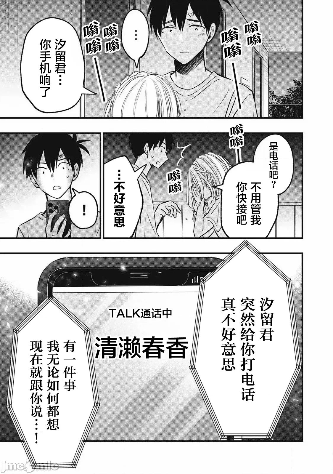 108P！～一年后一定要108P的故事 108P 17 第5页