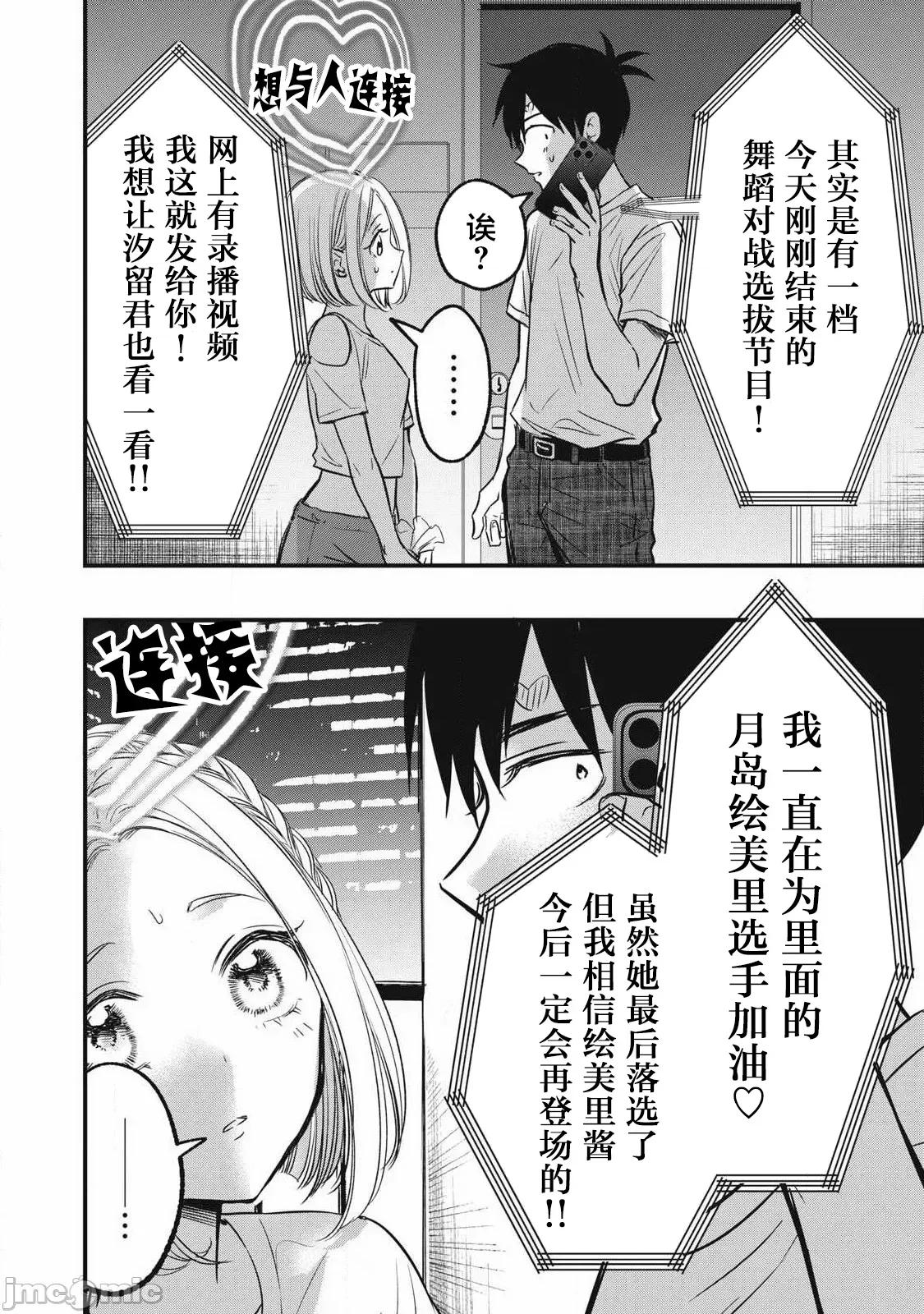 108P！～一年后一定要108P的故事 108P 17 第6页