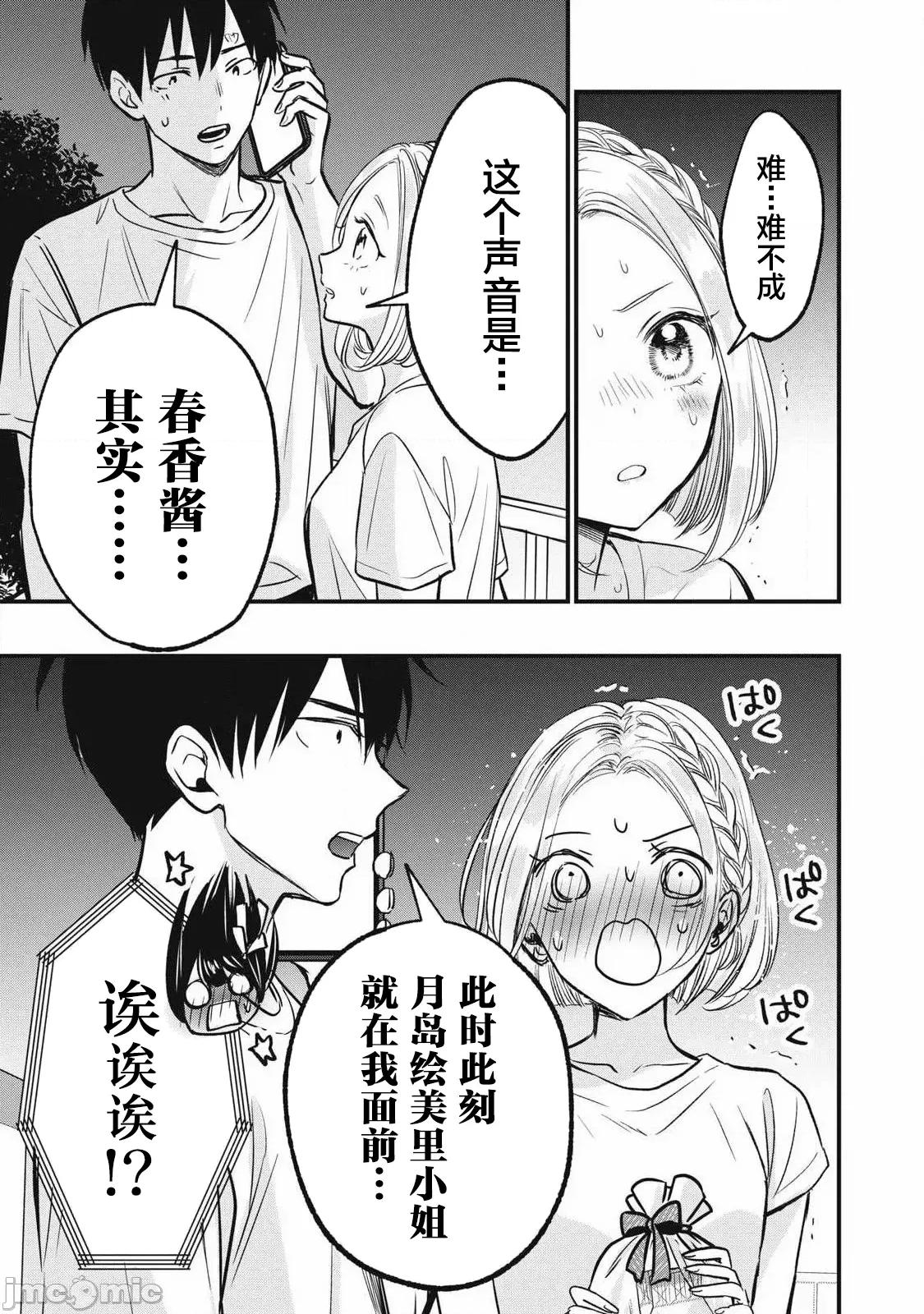 108P！～一年后一定要108P的故事 108P 17 第7页