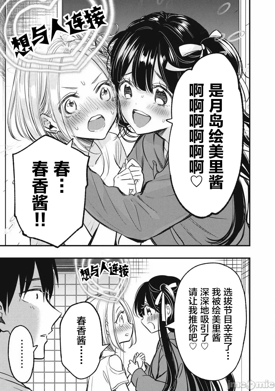 108P！～一年后一定要108P的故事 108P 17 第9页