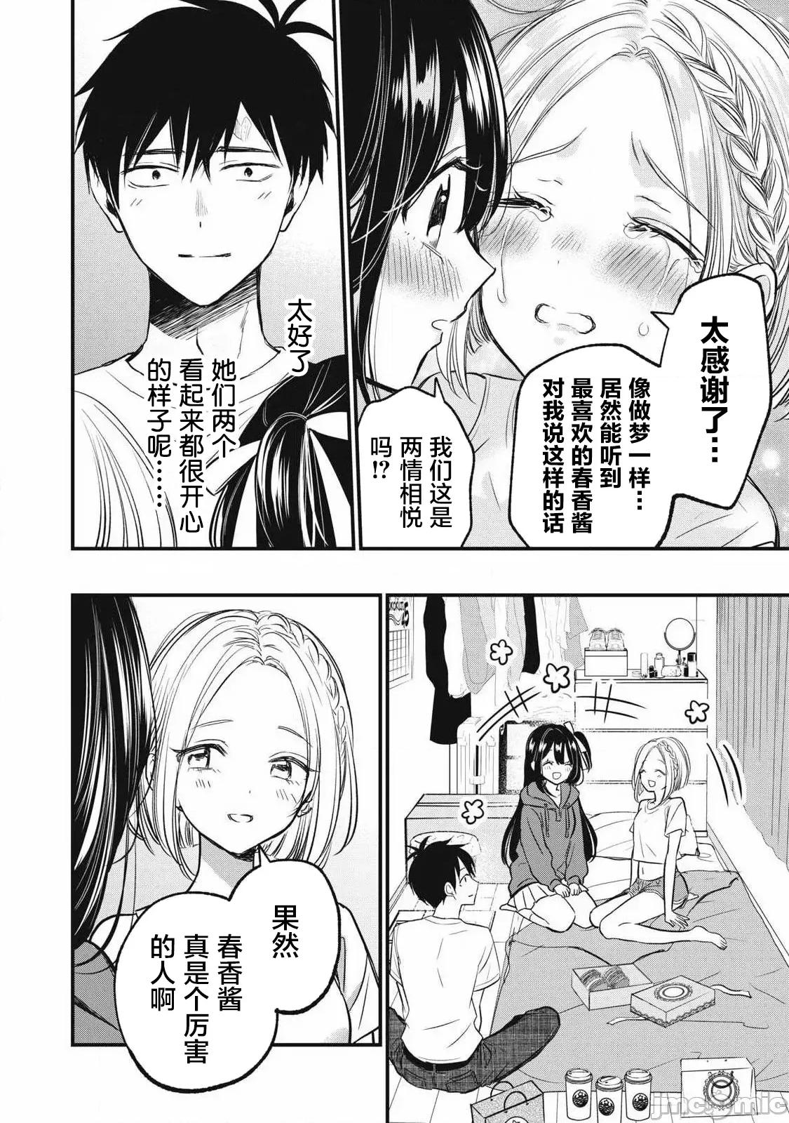 108P！～一年后一定要108P的故事 108P 17 第10页