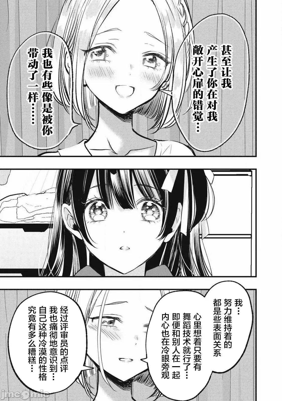 108P！～一年后一定要108P的故事 108P 17 第11页