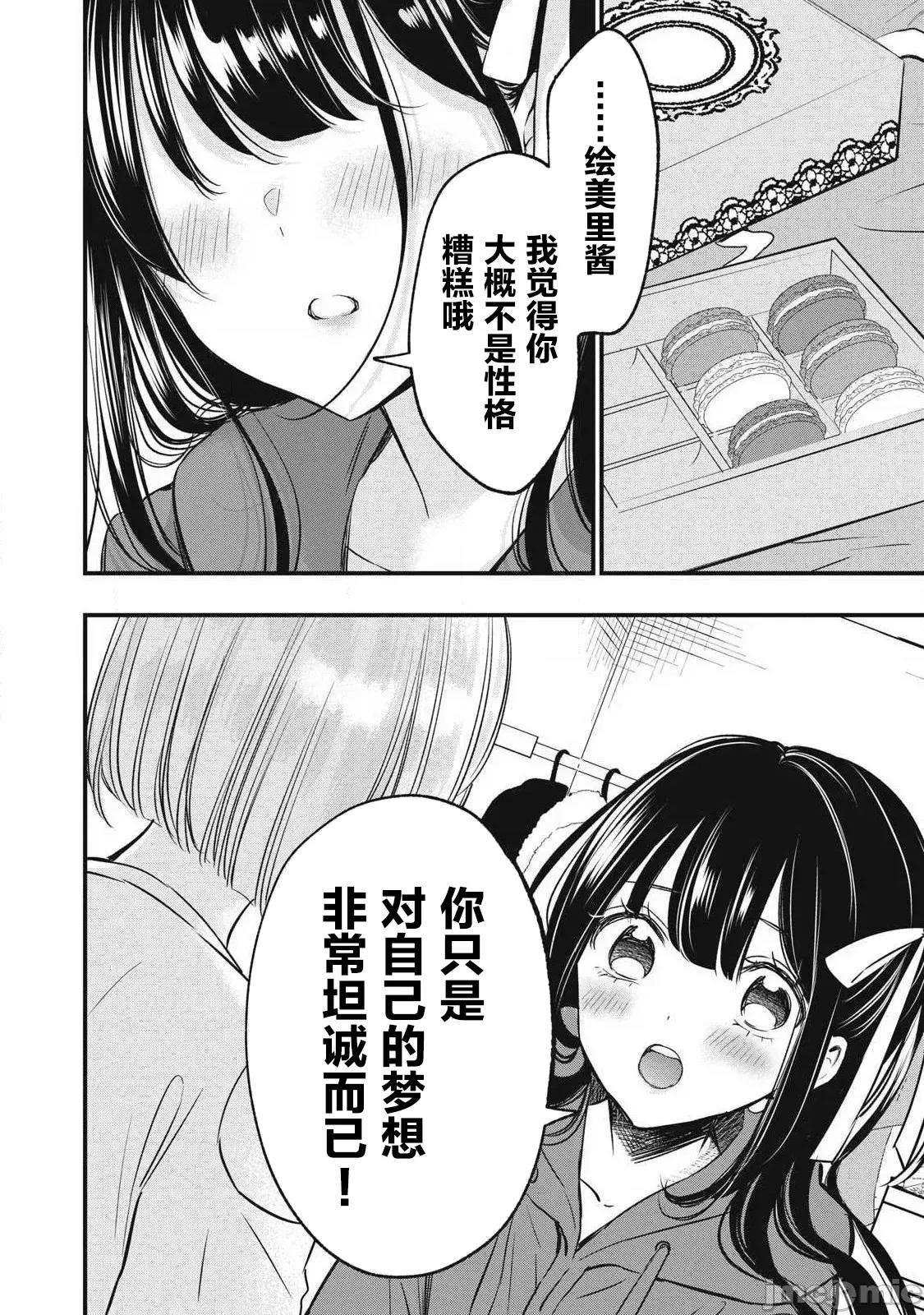 108P！～一年后一定要108P的故事 108P 17 第12页