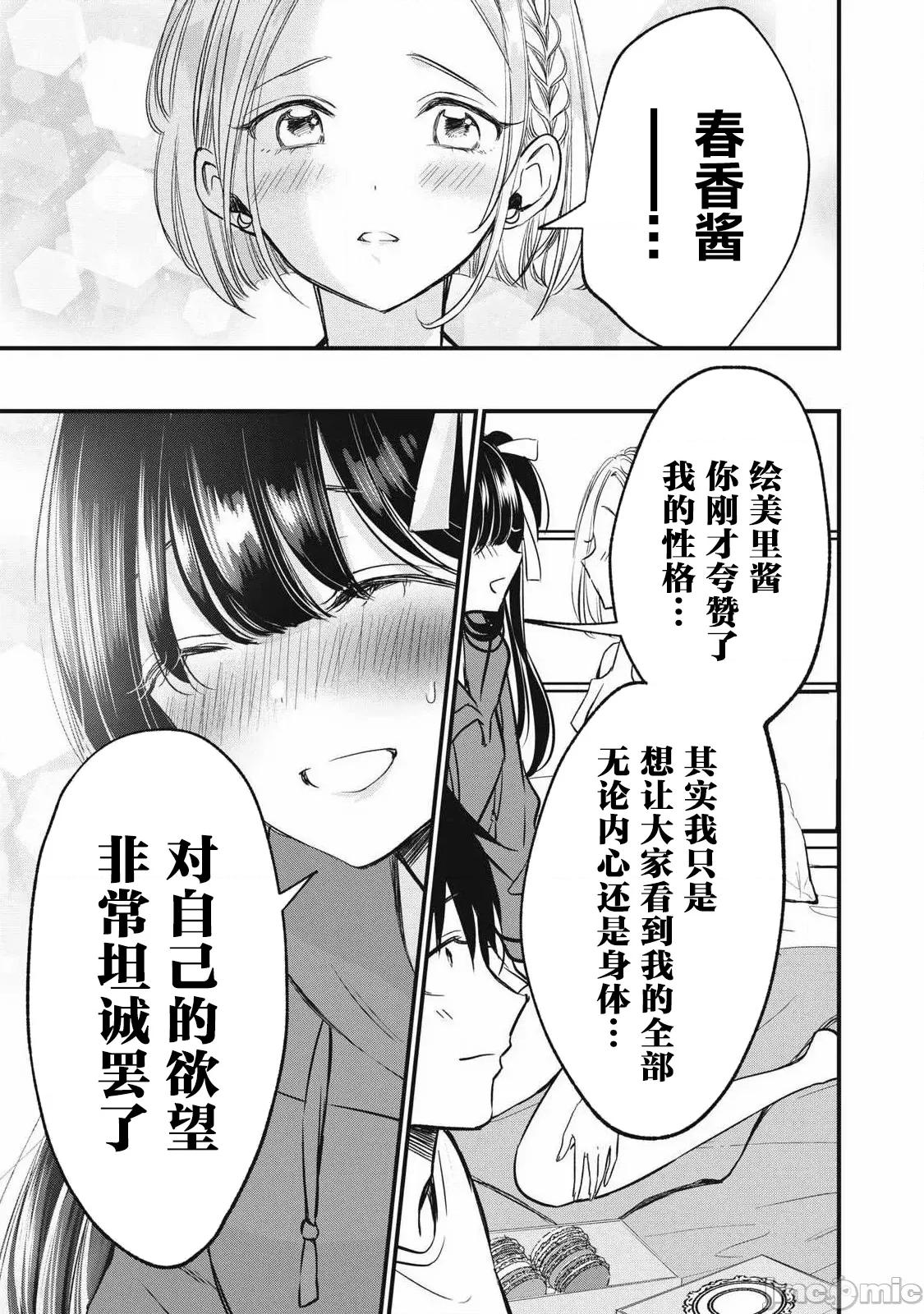 108P！～一年后一定要108P的故事 108P 17 第13页