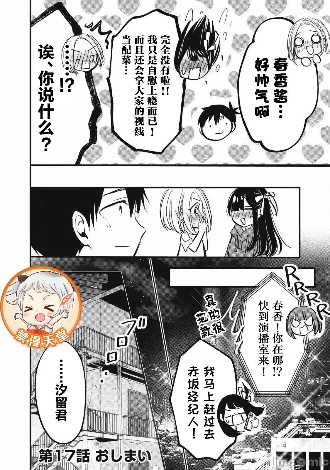 108P！～一年后一定要108P的故事 108P 17 第14页