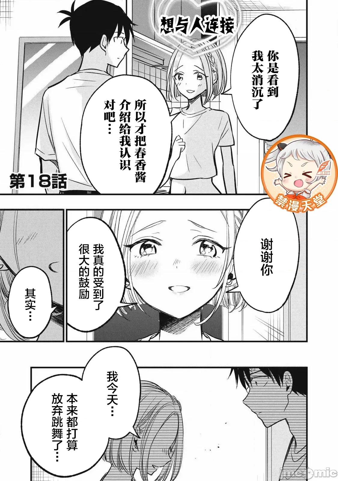 108P！～一年后一定要108P的故事 108p 18 第1页