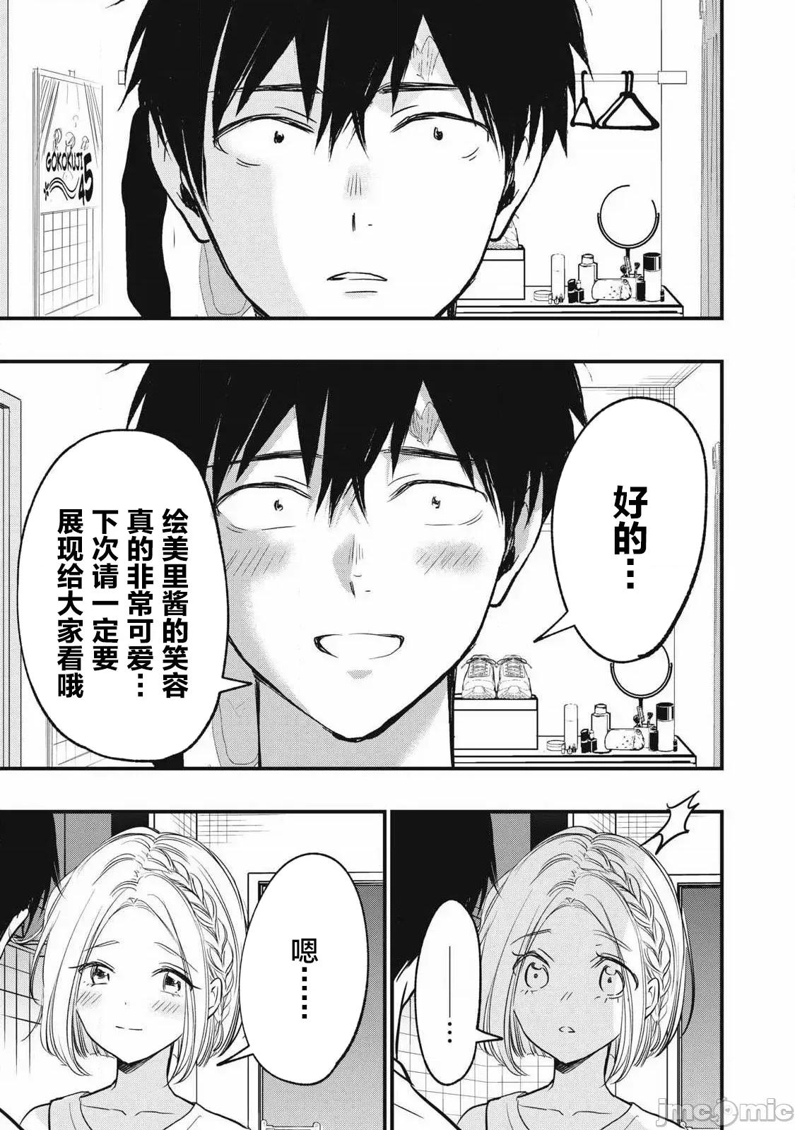 108P！～一年后一定要108P的故事 108p 18 第3页