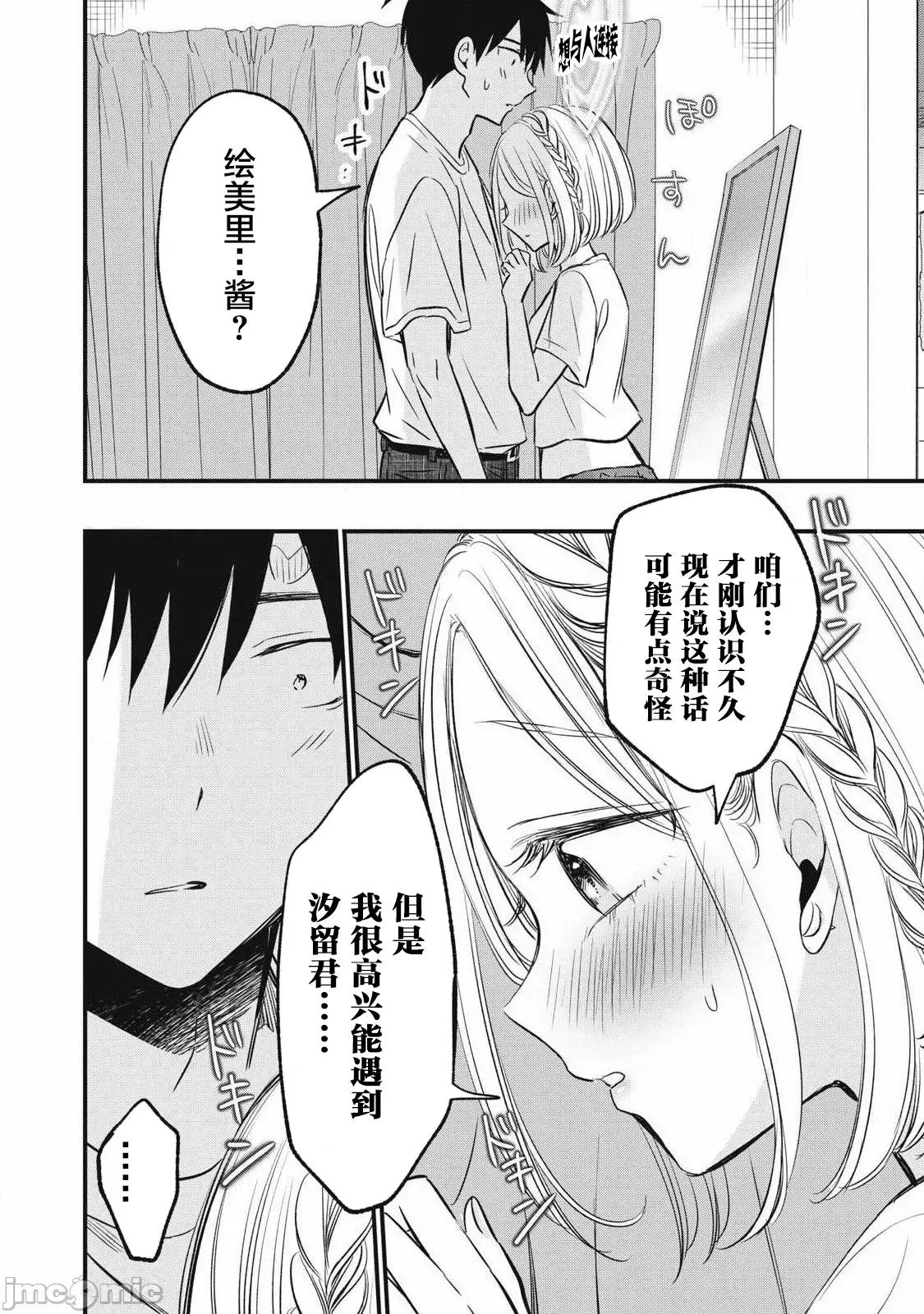 108P！～一年后一定要108P的故事 108p 18 第4页