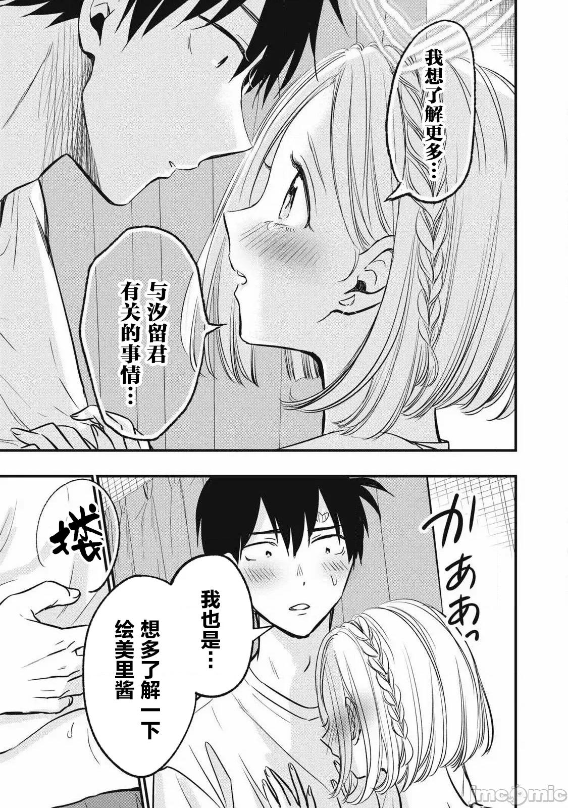 108P！～一年后一定要108P的故事 108p 18 第5页