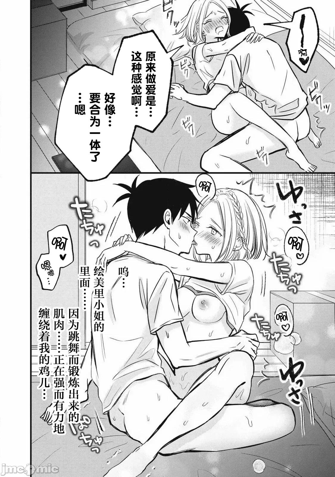 108P！～一年后一定要108P的故事 108p 18 第8页