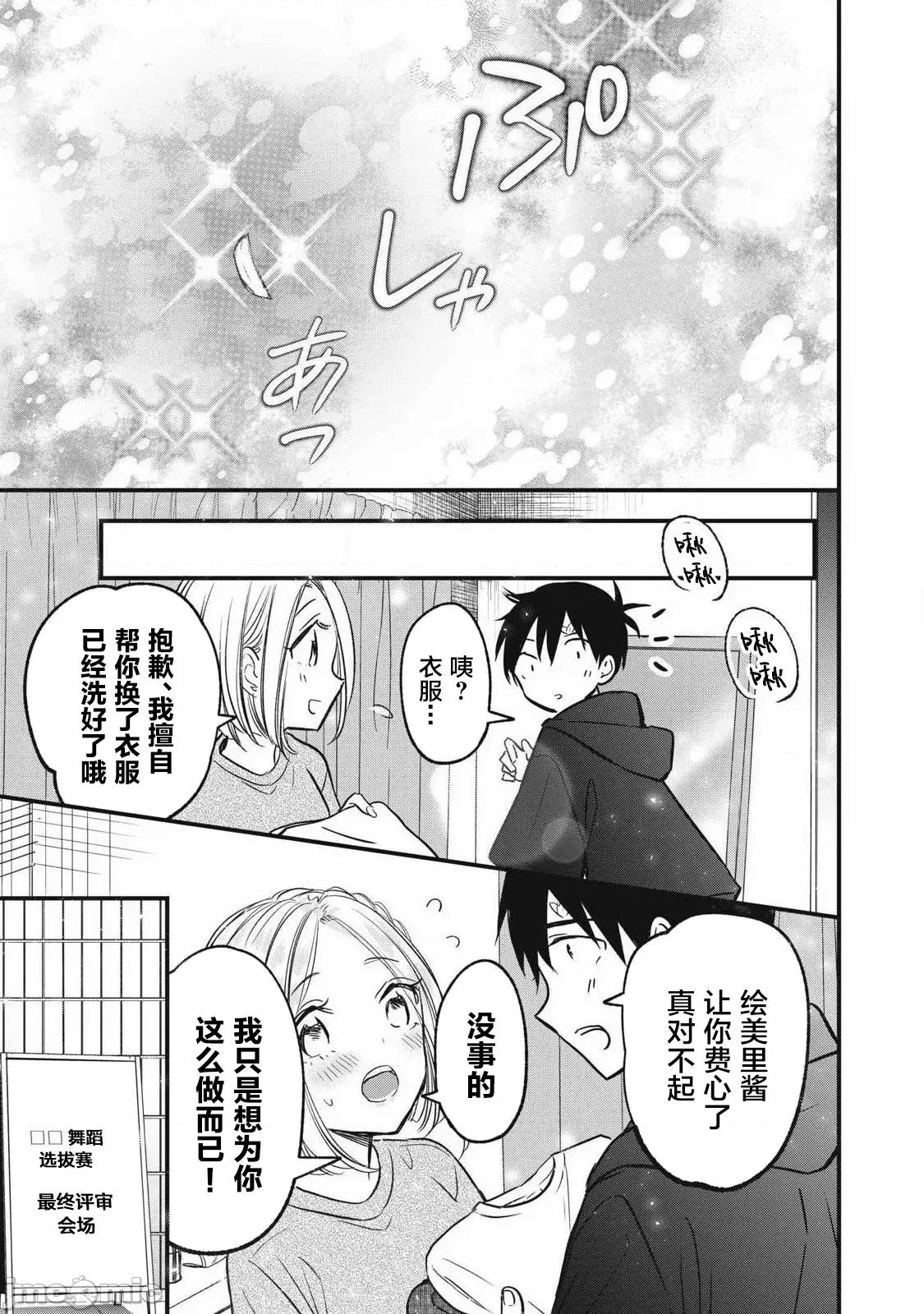108P！～一年后一定要108P的故事 108p 18 第11页