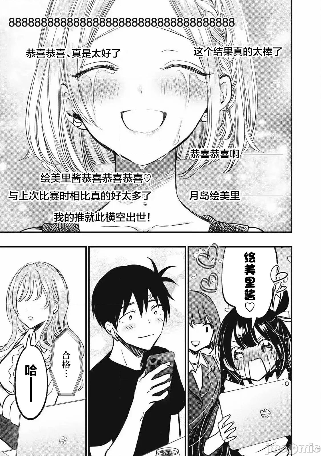 108P！～一年后一定要108P的故事 108p 18 第13页