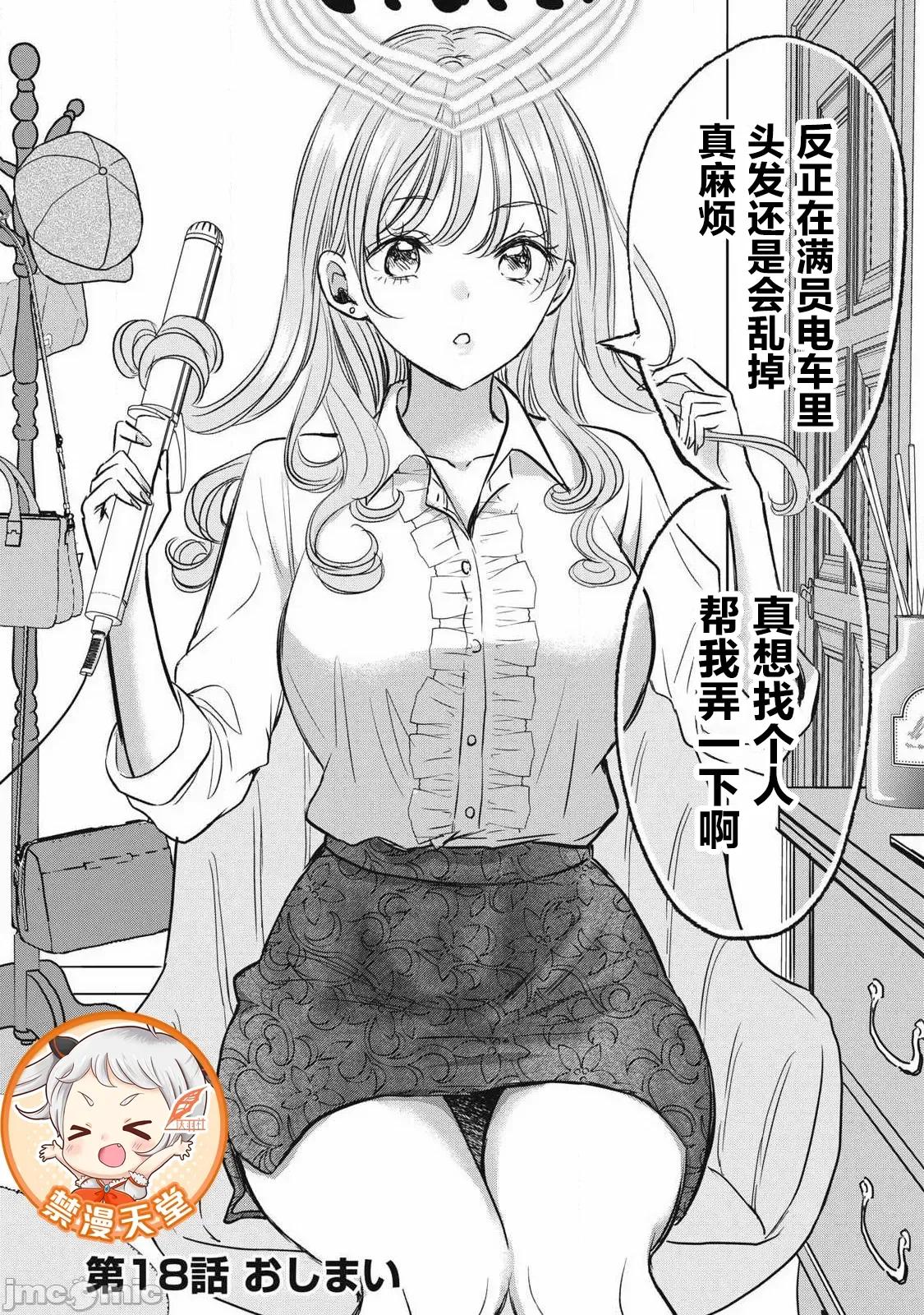 108P！～一年后一定要108P的故事 108p 18 第14页